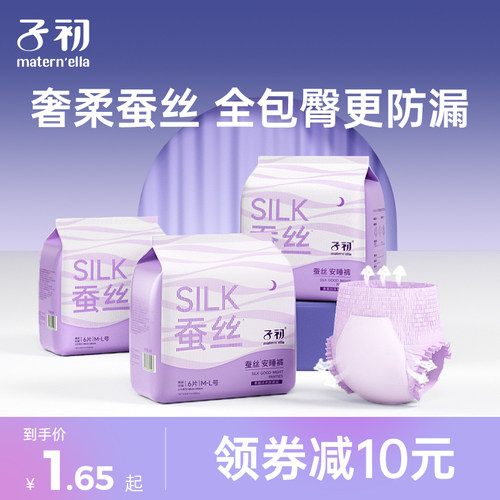 子初蚕丝安睡裤女经期用孕产妇卫生巾安心裤姨妈巾大码防漏拉拉裤