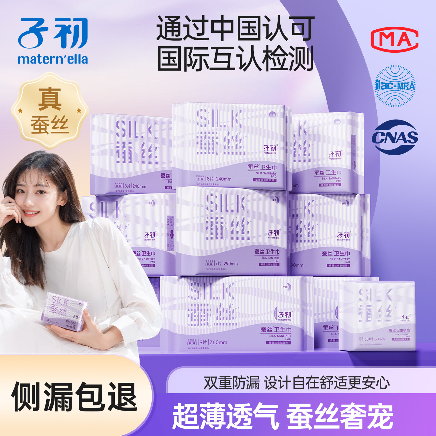 子初蚕丝卫生巾少女经期产妇产后薄款柔软卫生巾日夜用组合姨妈巾