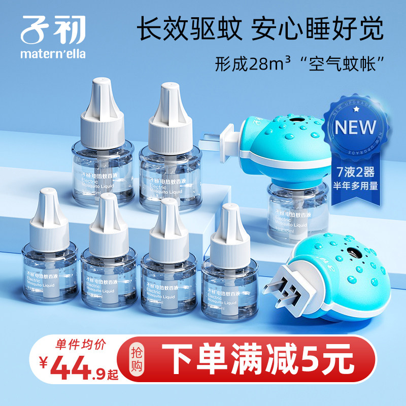 Early child tasteless baby Dedicated Mosquito repellent Supplies Mosquito repellent pregnant woman Mosquito liquid children electrothermal quality goods Mosquito controlin the Diapers/Care/Feeding/Push lathe , Fever mosquito Supplies , Mosquito liquid  category - from Buy2taobao.com to provide professional Taobao agent buy service