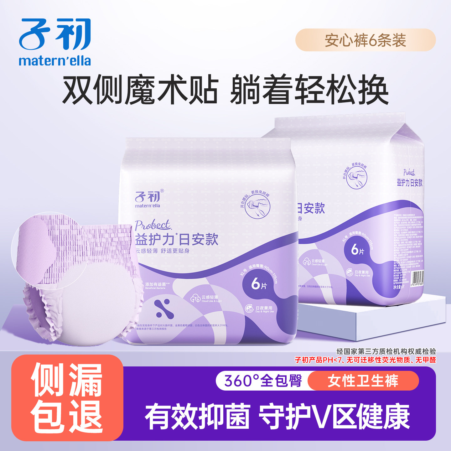 子初益护力安睡裤魔术贴孕产妇卫生巾拉拉裤姨妈巾女经期用晚安裤