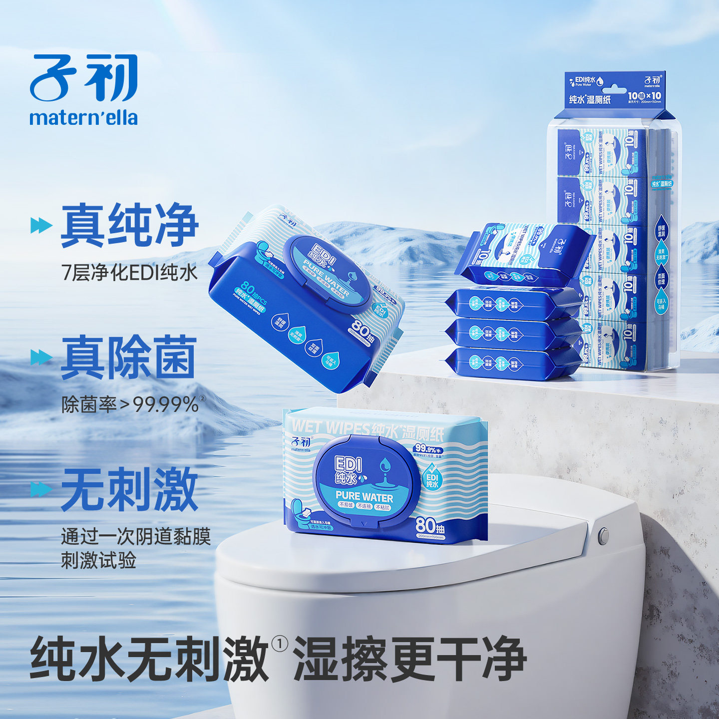 子初纯水湿厕纸私处清爽快干图片