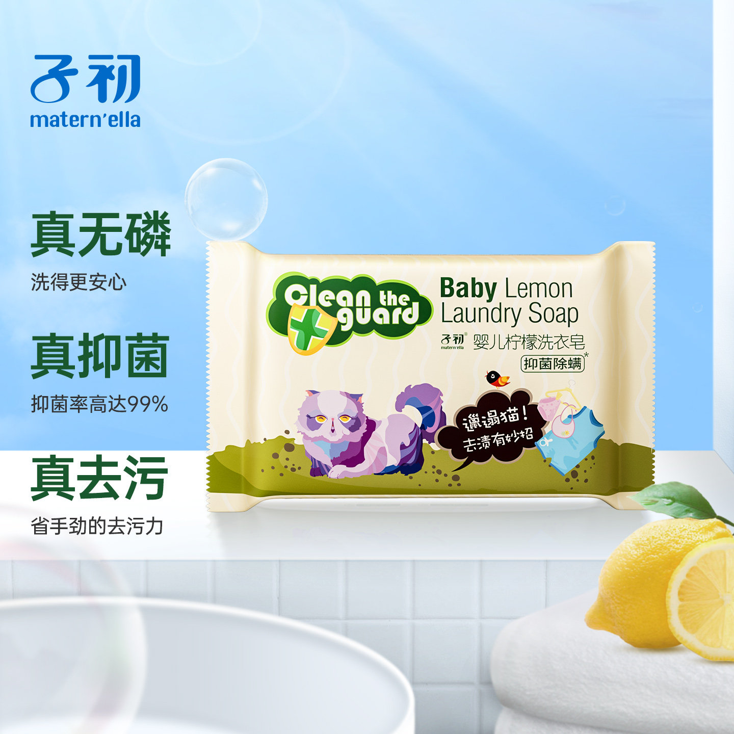 子初婴儿洗衣皂新生宝宝内衣专用柠檬皂尿布肥皂儿童洗衣香皂150g