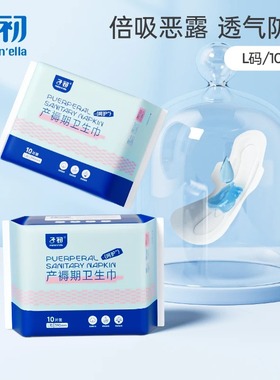 子初产妇卫生巾产褥期孕妇产后月子恶露适用纸加长L XL18片2包装