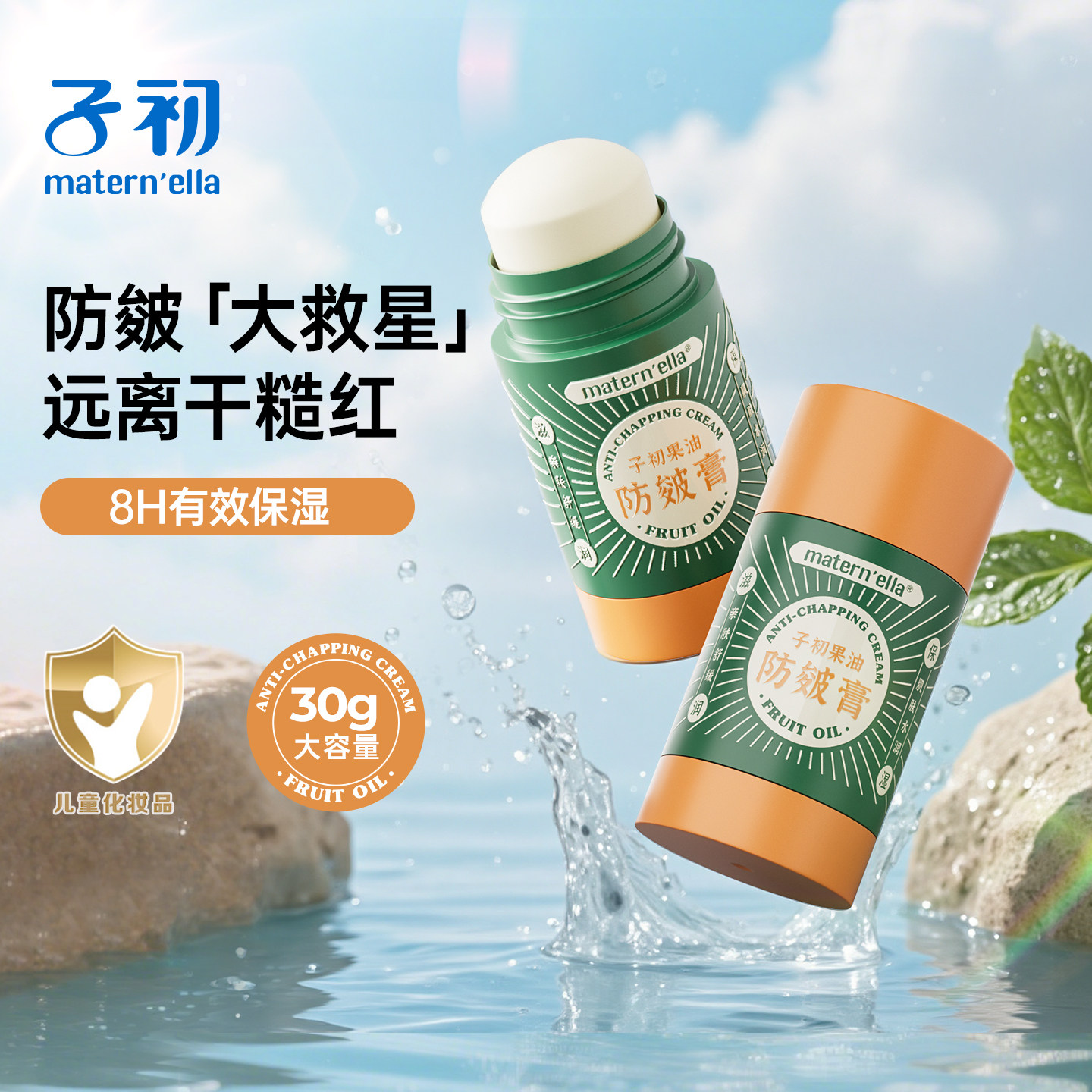 子初果油防皴膏舒缓褪红膏秋冬护肤宝宝擦脸霜防皴防裂全身可用,婴童洗护,润肤乳,淘宝优惠券,粉丝福利购,淘宝优惠卷