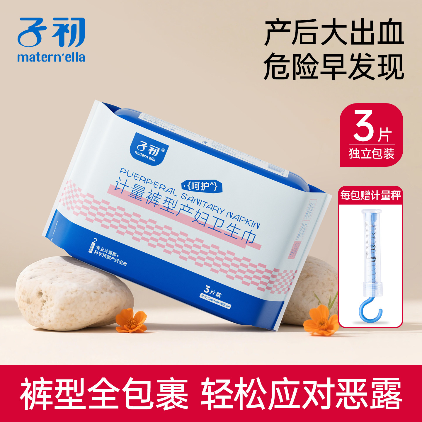 子初计量型产妇卫生巾产后排恶露专用裤型魔术贴可粘贴式安睡裤