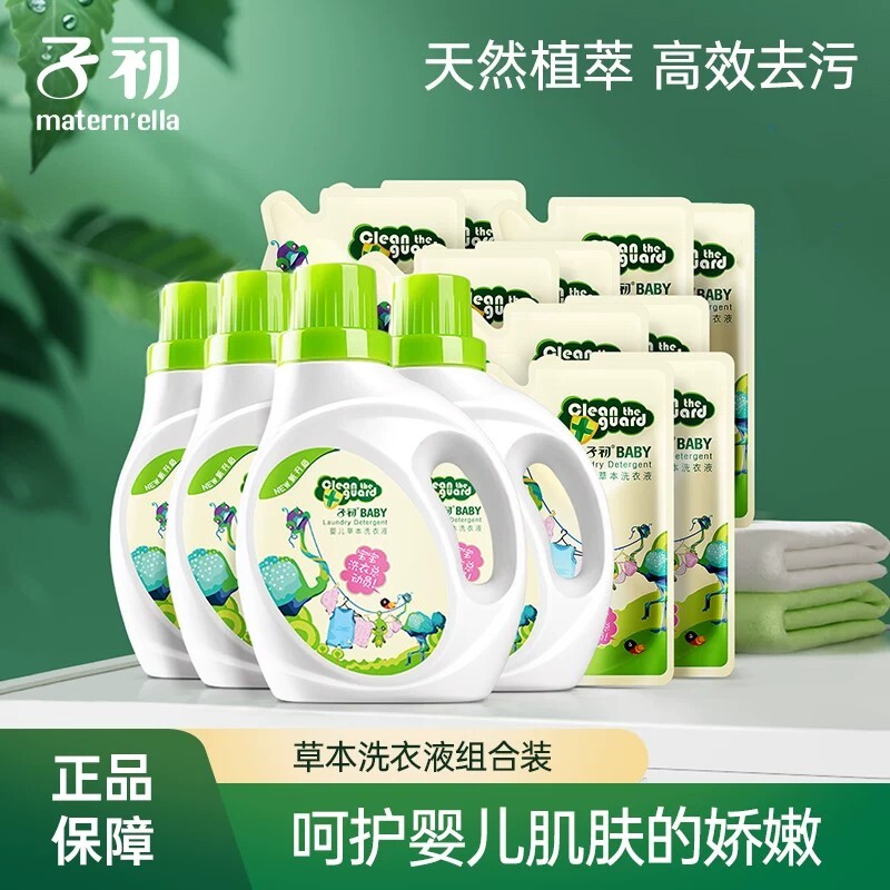 子初婴儿草本洗衣液孕妇新生儿柔顺洗衣液植物衣物清洗液清除顽渍