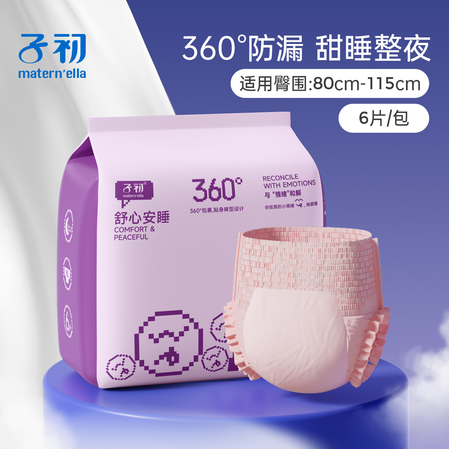 子初经典安睡裤女经期用卫生巾孕产妇专用安心裤姨妈巾大码晚安裤图片