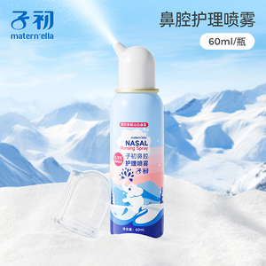 子初鼻腔护理喷雾阿尔卑斯山白金盐温和护鼻喷雾护理喷雾剂6个月+