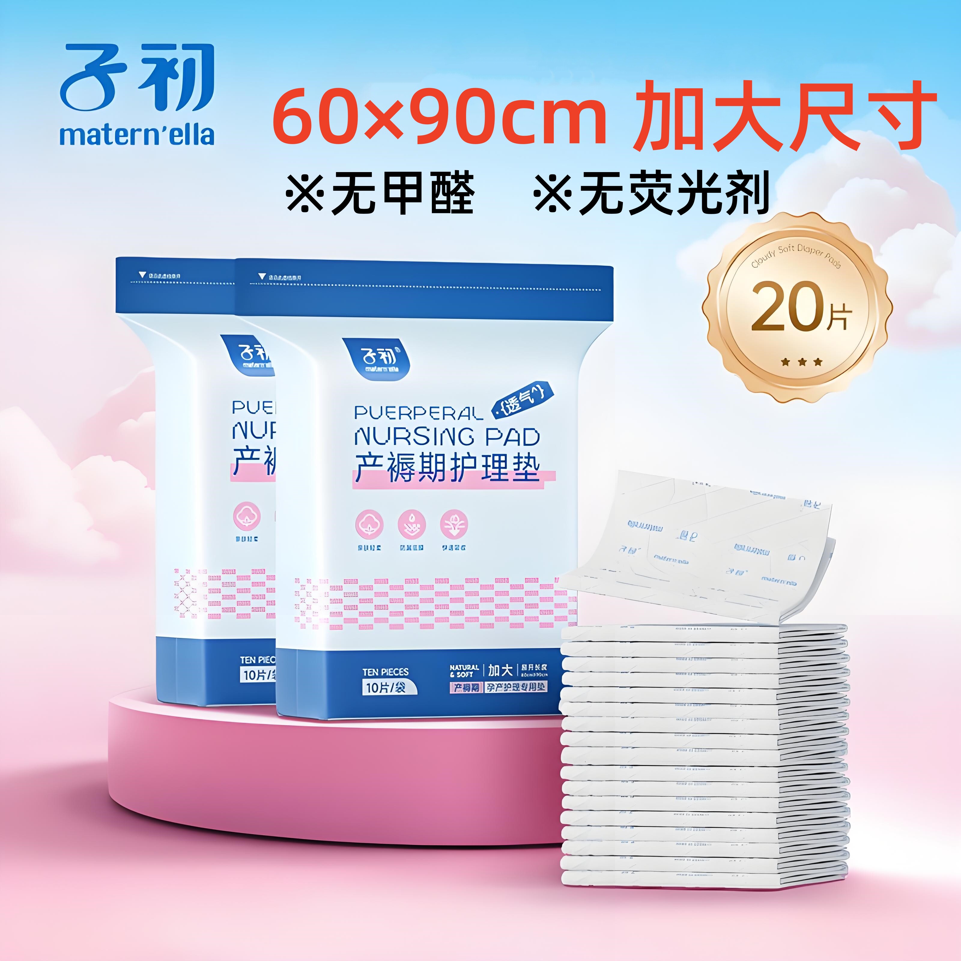 子初产褥垫孕产妇专用护理垫产后一次性床垫隔尿垫加大号60×90cm