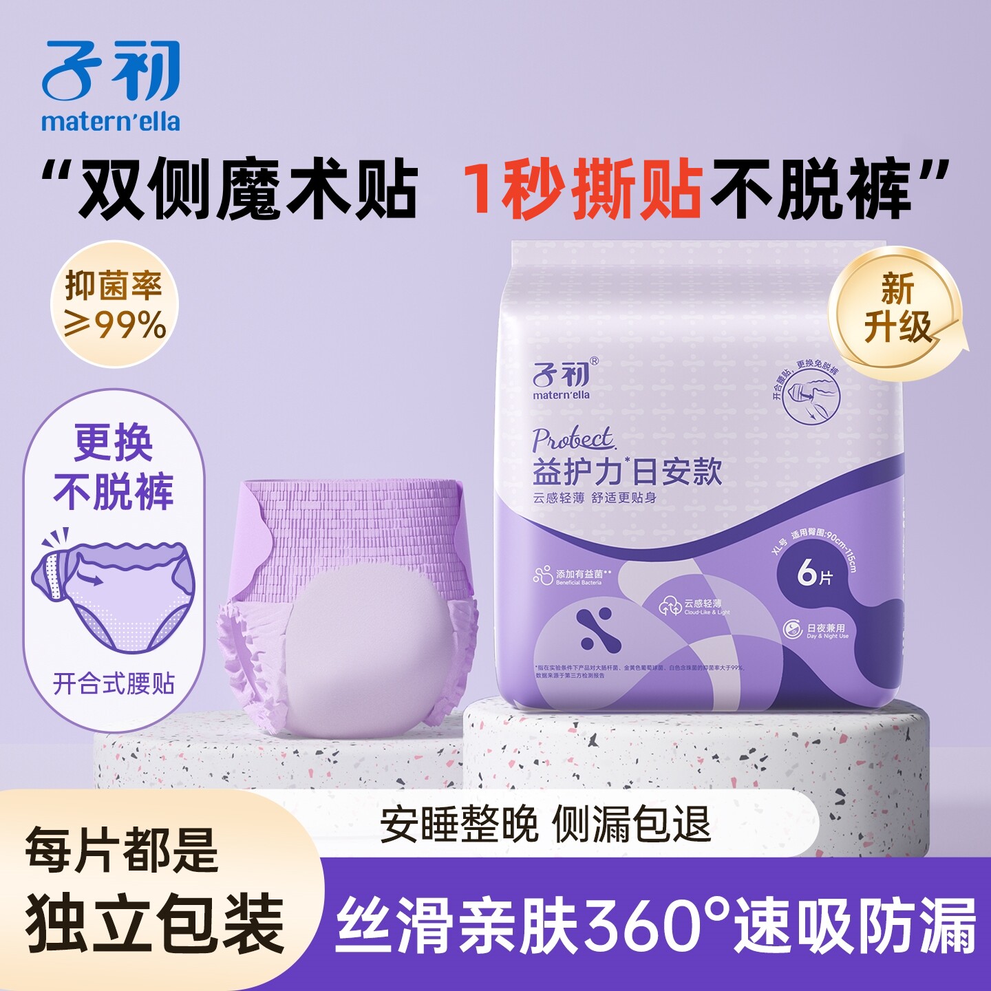 子初益生菌安睡裤魔术贴孕产妇卫生巾拉拉裤姨妈巾女经期用安心裤