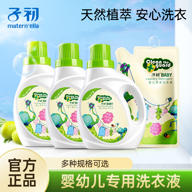 子初宝宝儿童洗衣液 婴儿草本洗衣液1L*2瓶装 孕妇新生儿柔顺洗衣,婴童洗护,宝宝洗衣液/宝宝内衣洗衣液,淘宝优惠券,粉丝福利购,淘宝优惠卷