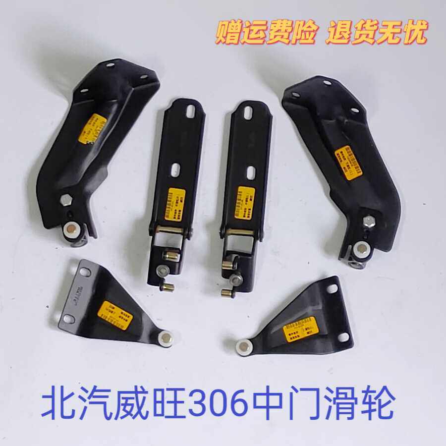 适配于北汽威旺306\307中门滑轮铰链走轮上滑轮中滑轮下滑轮 正品,汽车零部件/养护/美容/维保,车门,淘宝优惠券,粉丝福利购,淘宝优惠卷