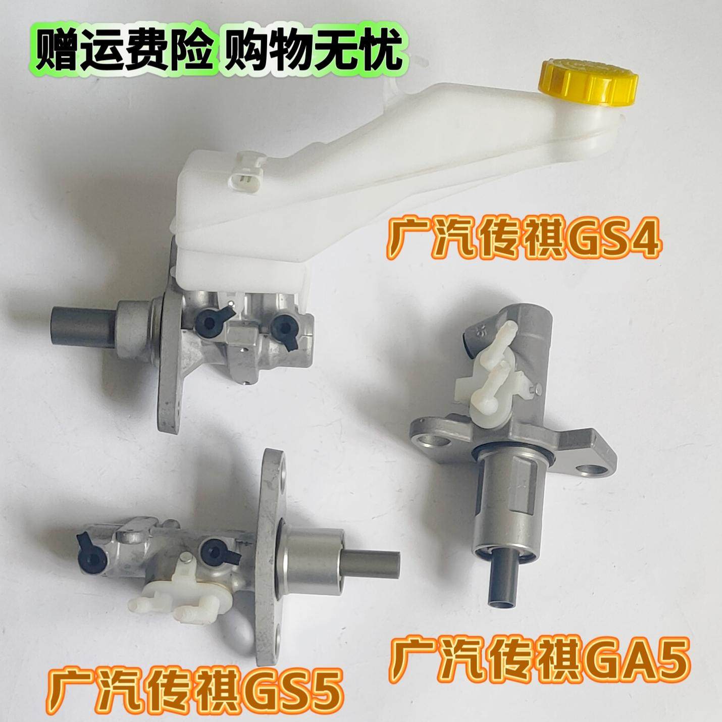 适用广汽系列刹车总泵