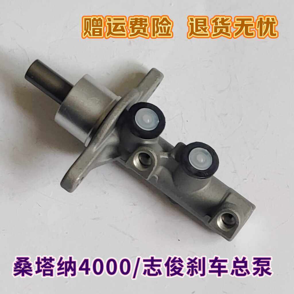 适配于桑塔纳4000\志俊专用刹车总泵制动总泵 主缸制动泵刹车总泵