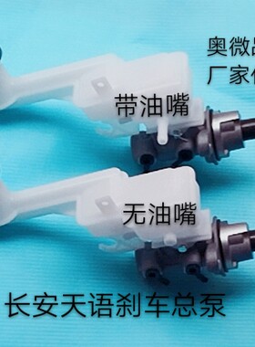天语刹车总泵主缸制动泵油壶总成