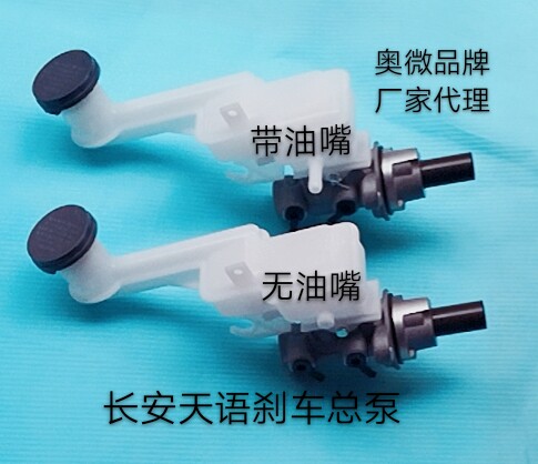 天语刹车总泵主缸制动泵油壶总成