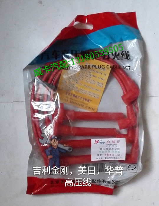 吉利金刚 自由舰 美日 华普高高压线
