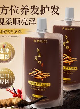 冬虫夏草洗发水黑发柔顺修护