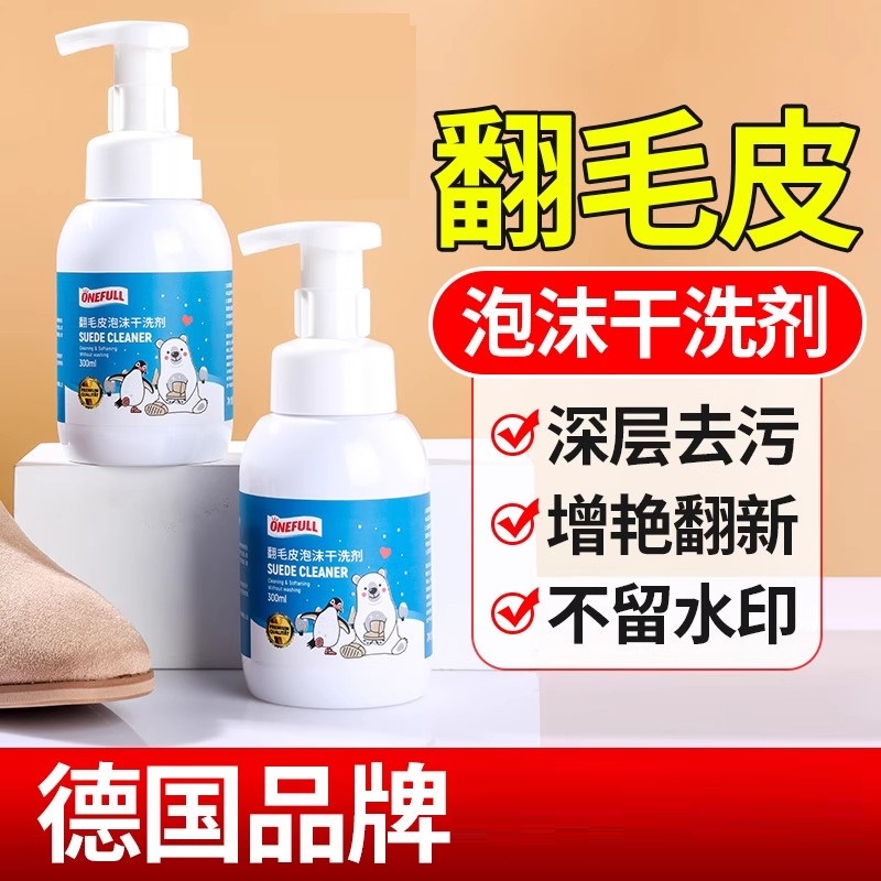 翻毛皮鞋清洁护理剂麂皮鞋