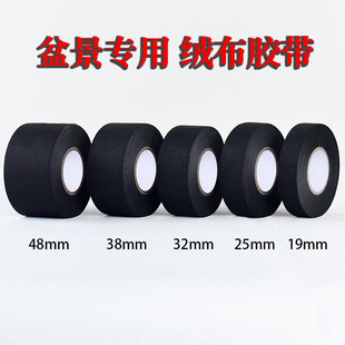 绒布胶带 花卉塑形绑带线束黑胶布 盆景造型专用绿植定型黑色胶布