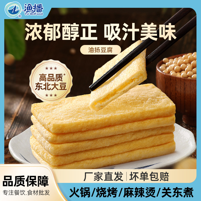 玖嘉久油扬豆腐1.5kg*6包/箱鱼籽福袋豆腐皮半成品烧烤关东煮食材