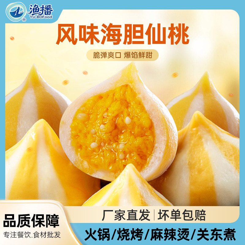 玖嘉久风味海胆仙桃海胆丸鱼籽包心丸子关东煮豆捞火锅食材1kg*6