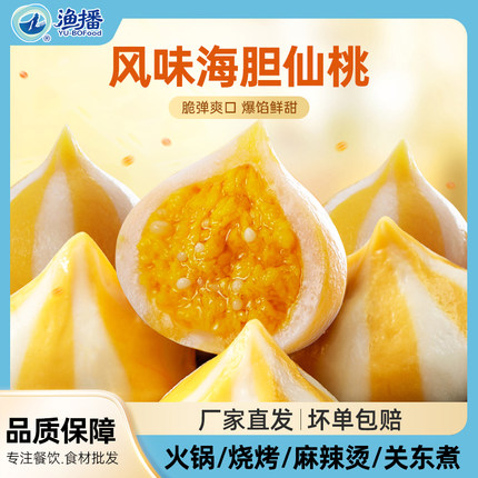 玖嘉久风味海胆仙桃海胆丸鱼籽包心丸子关东煮豆捞火锅食材1kg*6
