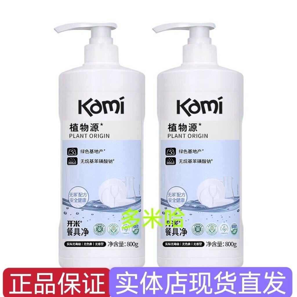 开米餐具净无香抑菌无毒级浓缩中性去油污不伤手家庭装蔬果洗洁精