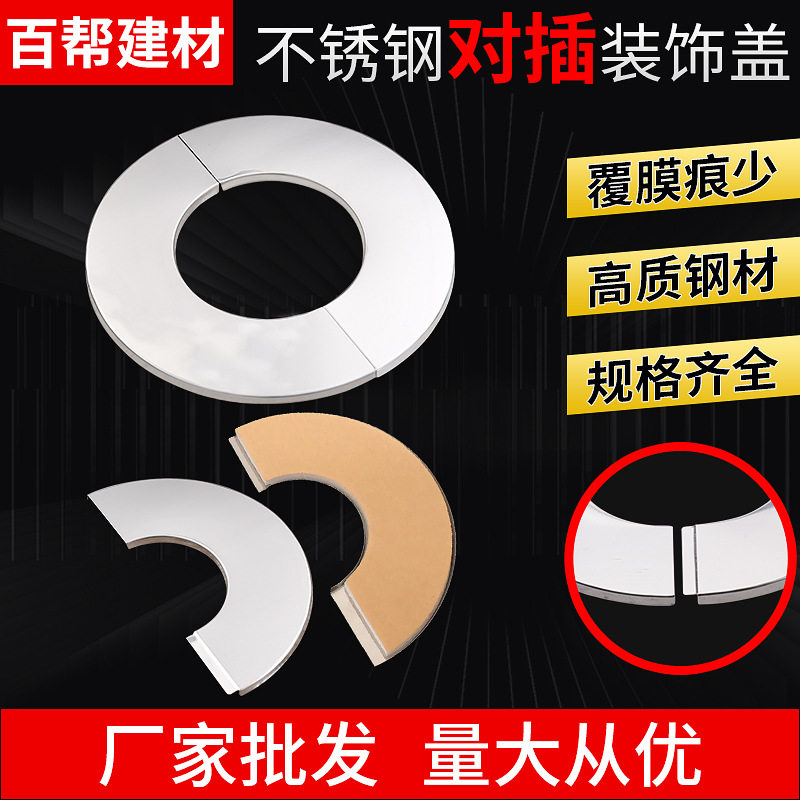 圆形卡扣式水管管道遮挡墙洞墙孔遮丑盖三角阀水龙头不锈钢装饰