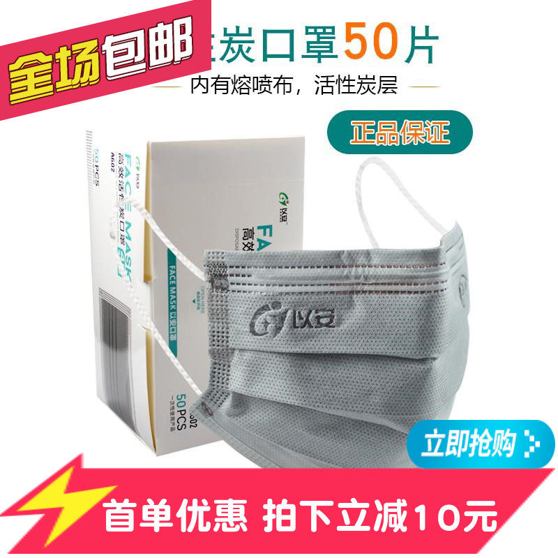 一次性活性炭口罩去异味甲醛50只装四层加厚带熔喷防尘透气二手烟,居家日用,口罩,淘宝优惠券,粉丝福利购,淘宝优惠卷
