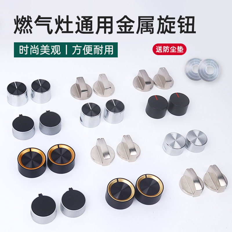 燃气灶煤气灶开关旋钮天然气液化气灶台式炉金属点火打火按钮