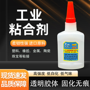不发白401快干胶工业超强粘合剂塑料玻璃亚克力粘接金属瞬间胶
