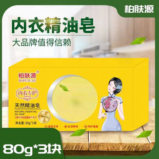 柏肤源内衣皂女士内裤专用清洗皂杀菌除螨肥皂香皂抑菌