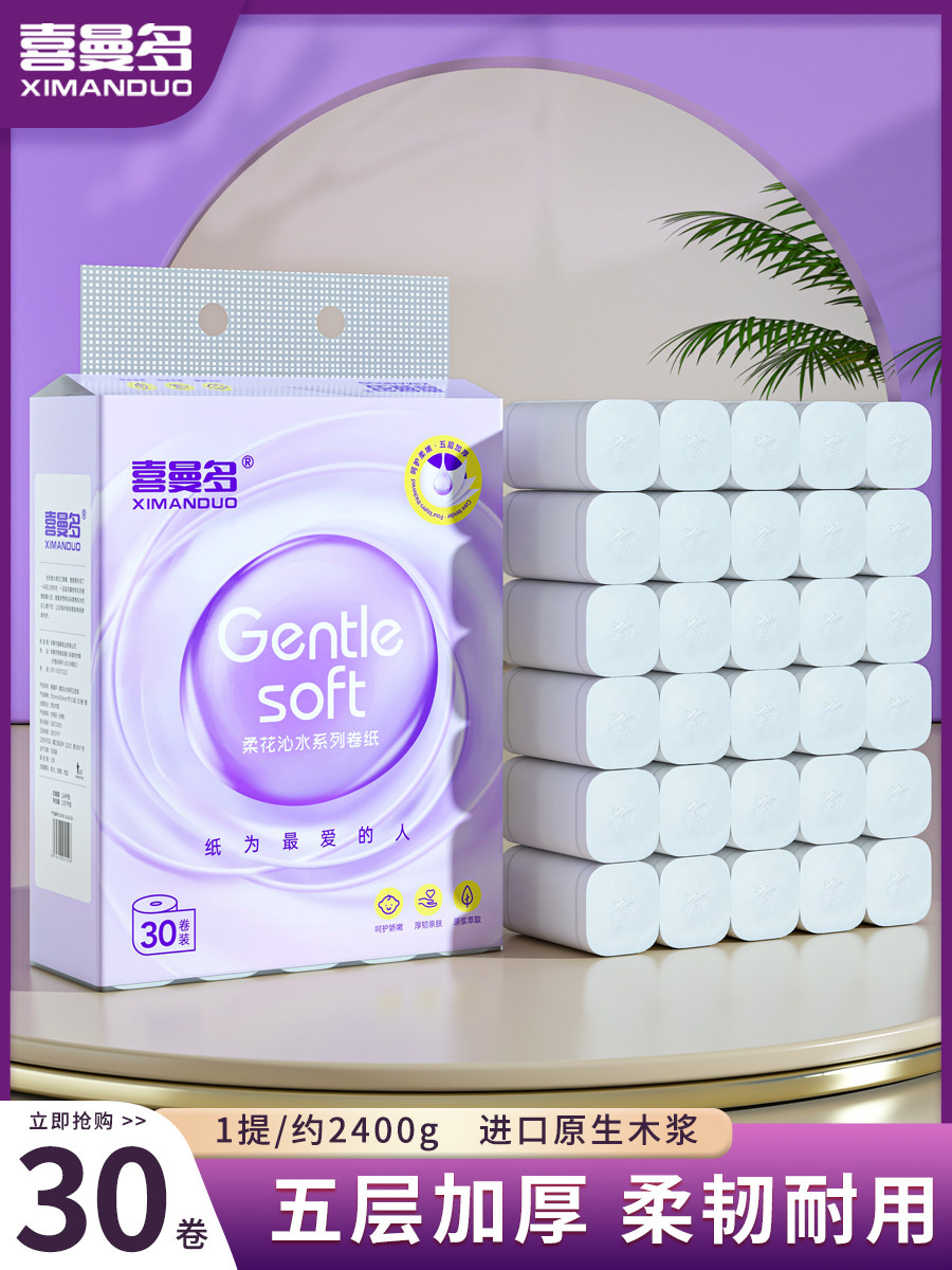 喜曼多卫生纸大卷纸家用卫生厕纸家用实惠装5层加厚无芯木浆手纸