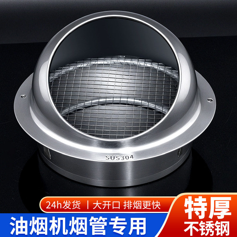 304不锈钢外墙排气口厨房油烟机排烟管室外防雨风帽防鸟罩通风口