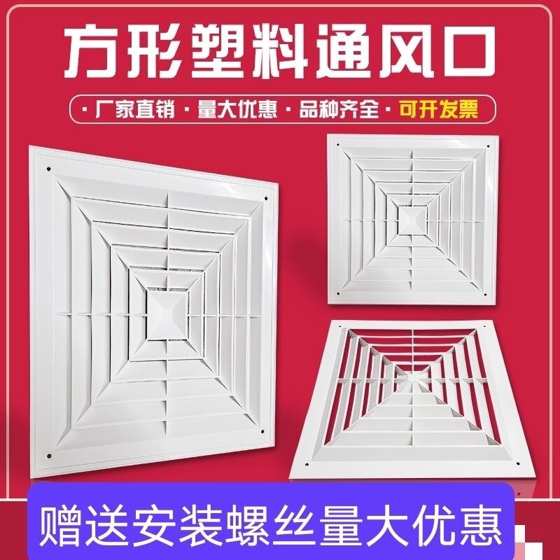 定制中央空调出风口天花板吊顶pvc塑料百叶风口方形散流器百叶窗