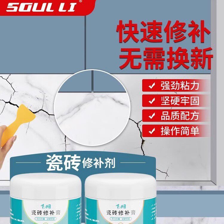 瓷砖修补剂釉面修复膏可调色地板砖坑洞贴破损磁砖划痕遮丑修补胶