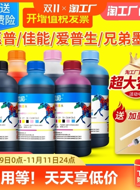 适用于打印机墨水爱普生002004惠普佳能兄弟彩色喷墨通用hp803 84