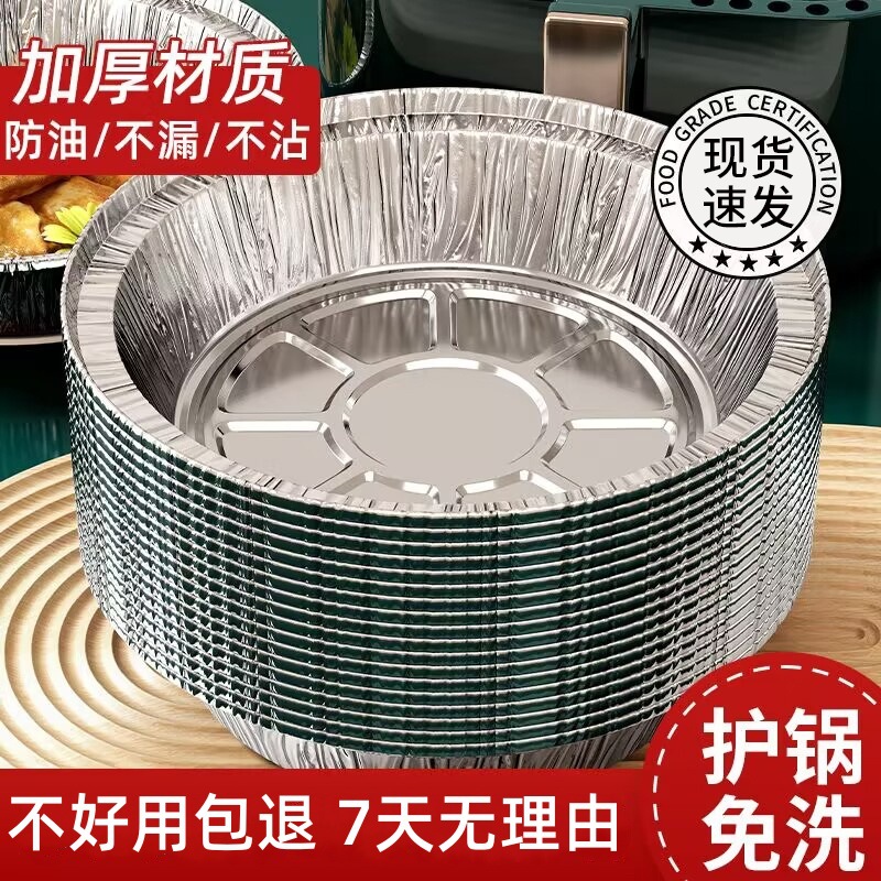 空气炸锅专用纸锡纸盘盒烧烤箱烘焙锡箔碗家用硅吸油纸食品级