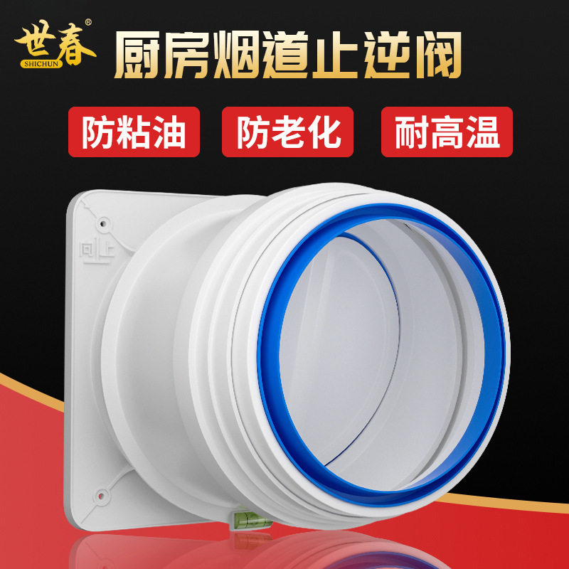 厨房抽油烟机出风口烟管底座止逆阀止回阀防串味排风管烟道