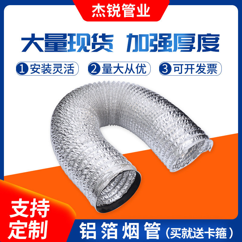厂家新款油烟机排烟管耐高温铝波纹管加厚厨房排烟管道金属伸缩