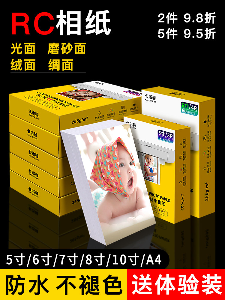 喷墨打印机相片纸相纸打印爱普生
