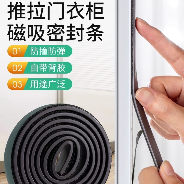 推拉门吸合器密封条免打孔磁吸条贴片衣柜移门缝防尘自粘磁铁胶条