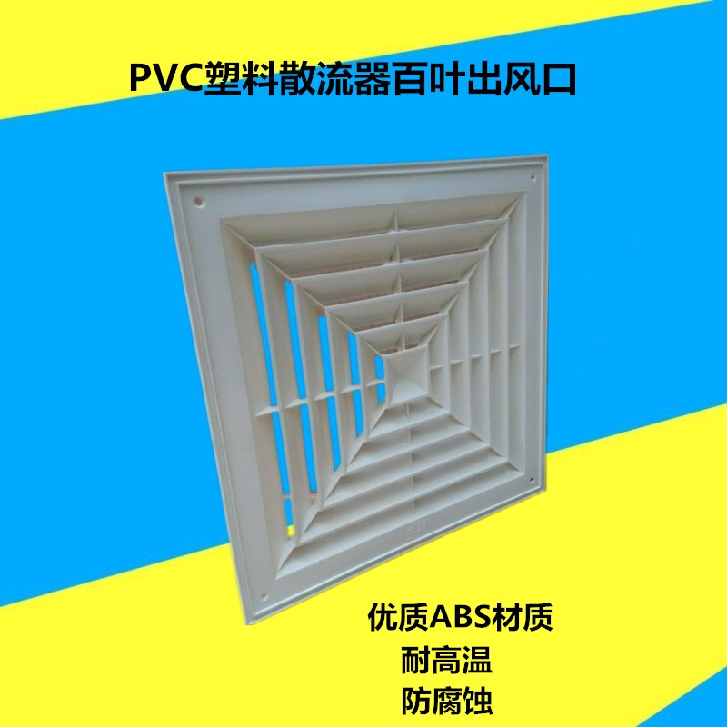 百叶窗方形散流器天花板pvc塑料