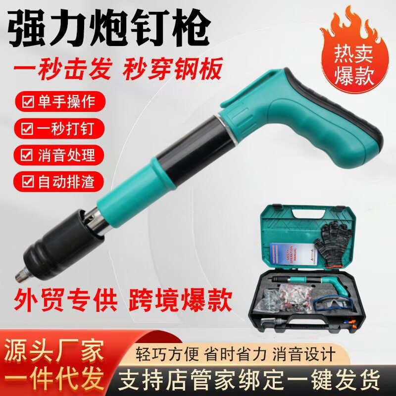 迷你射钉枪消音炮钉枪外贸打钉枪强力打钉器吊顶神器代发