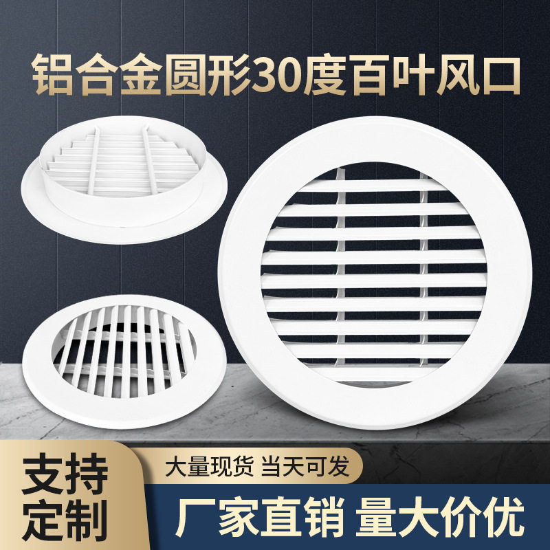 厂家中央空调出风口百叶铝合金圆形30度栅格别墅外墙百叶窗