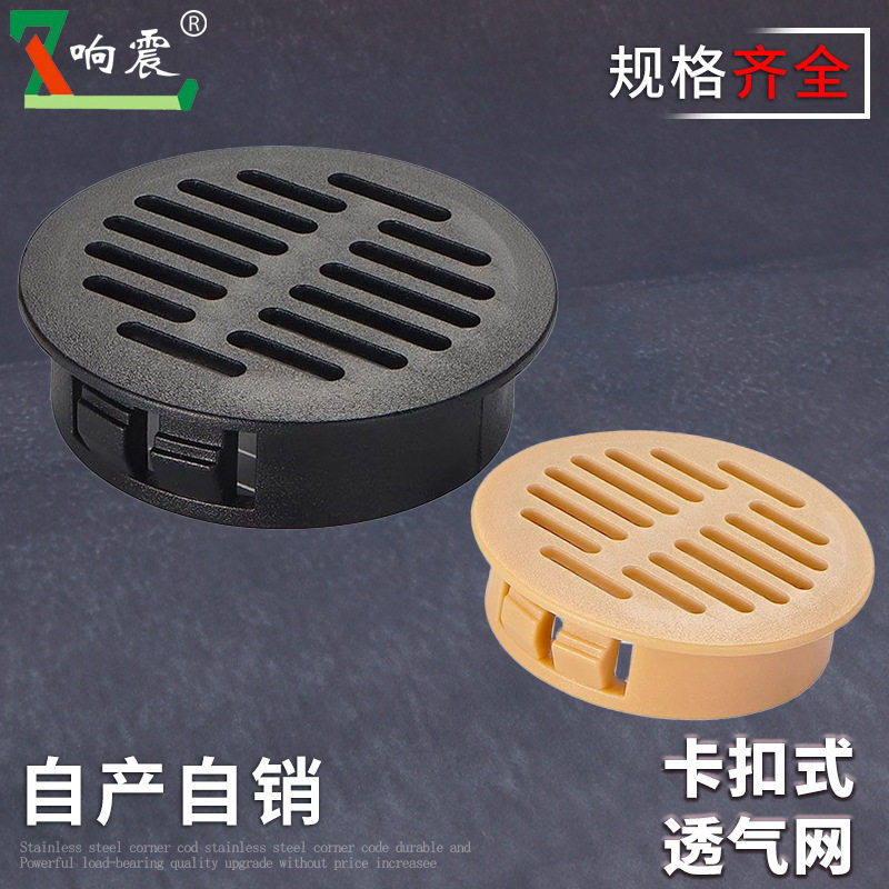 家具橱柜卡扣透气网橱柜散热排气透气网衣柜鞋柜通风网塑料透气