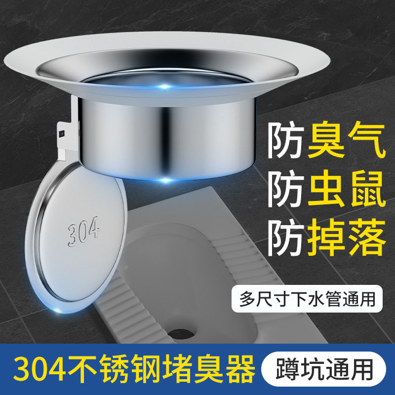 304不锈钢防臭堵臭器盖板蹲坑挡板蹲便器堵塞防臭器马桶家用