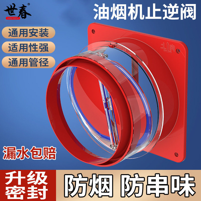 厨房通用抽油烟机塑料红色止逆阀排烟管道防味防烟排口abs止逆阀