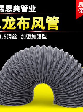 耐高温灰色尼龙布通风排风软管大口径阻燃伸缩风管排气管排烟